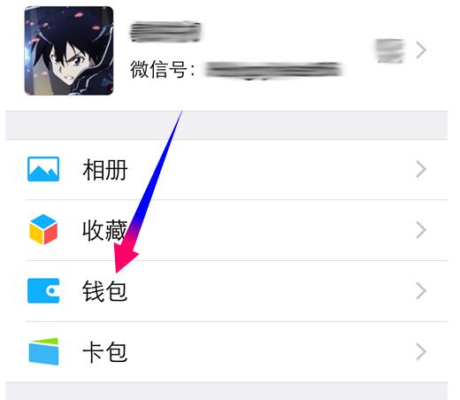 手機(jī)有指紋微信支付密碼怎么設(shè)置密碼1.jpg