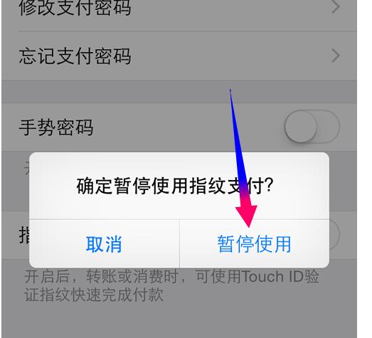 手機(jī)有指紋微信支付密碼怎么設(shè)置密碼5.jpg