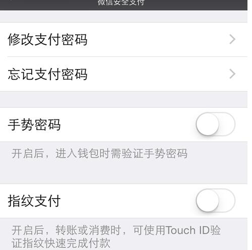 手機(jī)有指紋微信支付密碼怎么設(shè)置密碼8.jpg