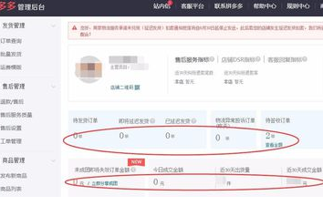 拼多多商家登陸后臺1.png