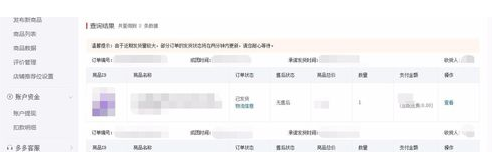 拼多多商家登陸后臺3.png