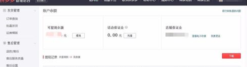 拼多多商家登陸后臺6.png