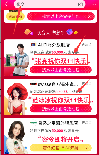 2018雙11密令紅包怎么搶?