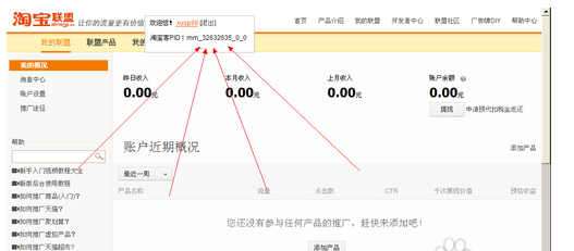 淘寶客三個(gè)id什么意思4.png