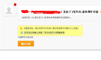 支付寶充值可以代付嗎3.png