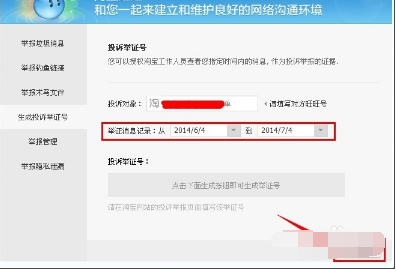 淘寶舉證號怎么提取