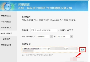 淘寶舉證號怎么提取
