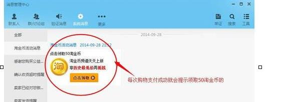 淘寶打賞金幣在哪里1.jpg