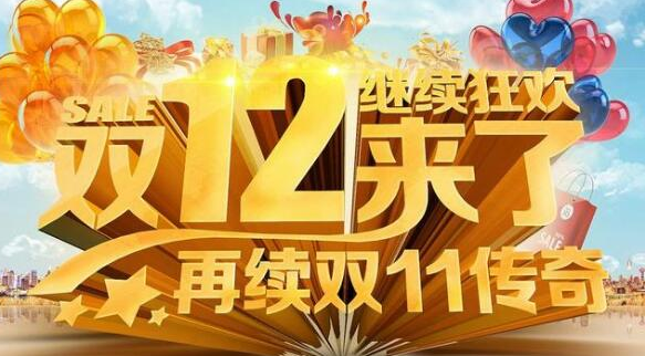 京東雙12比雙11