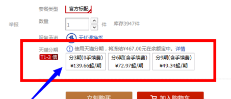 天貓商城分期付款怎樣辦理1.png
