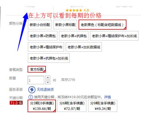 天貓商城分期付款怎樣辦理3.png