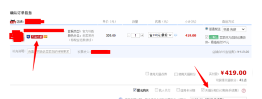天貓商城分期付款怎樣辦理4.png