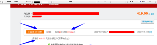 天貓商城分期付款怎樣辦理5.png