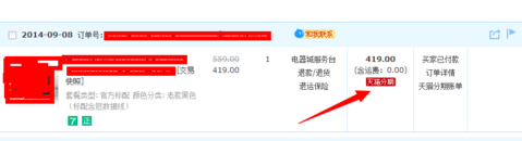 天貓商城分期付款怎樣辦理7.png