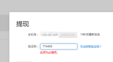 阿里媽媽返利如何提現(xiàn)4.png