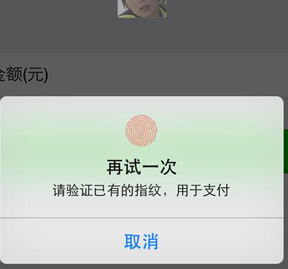 怎樣驗(yàn)證微信指紋支付密碼7.jpg