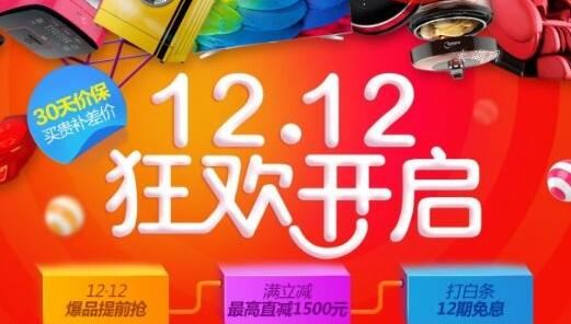 京東雙十二活動
