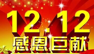 雙12預(yù)熱時間