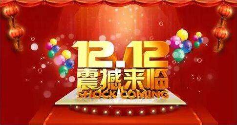 雙12和雙11有什么區(qū)別