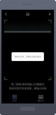 支付寶掃一掃黑屏