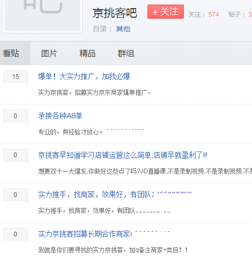 在哪里尋找到京挑客