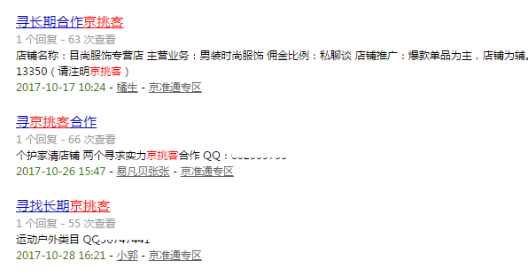 在哪里尋找到京挑客