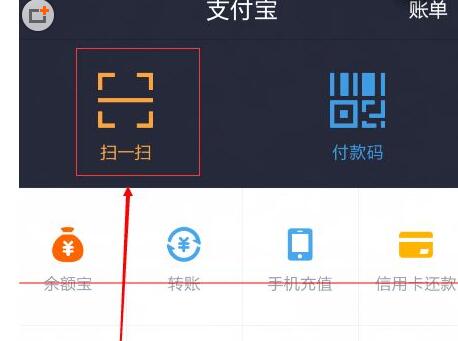 支付寶怎么掃一掃2.jpg