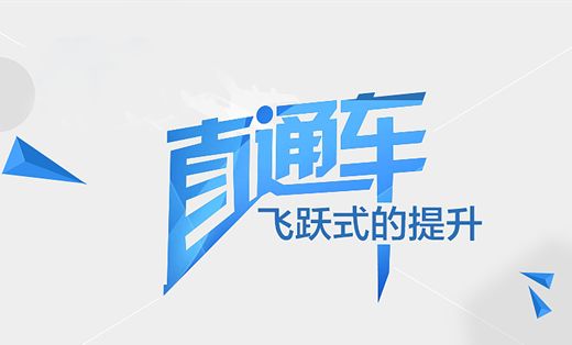 淘寶c店直通車怎么開好