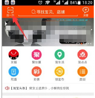手機(jī)淘寶掃一掃是干嘛的2.png