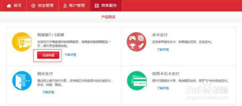 京東t+1如何開通 京東t+1如何開通