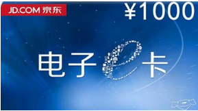 京東結(jié)算可以用幾張京東e卡
