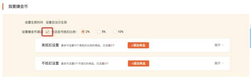 賣家怎么設(shè)置雙12金幣寶箱玩法?
