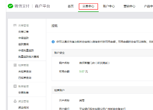 微信企業(yè)號(hào)流量主怎么提現(xiàn)1.png