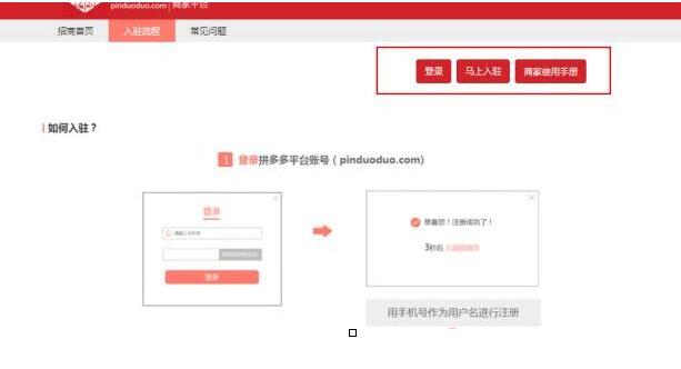 拼多多商家入駐申請1.jpg
