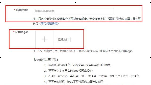 拼多多商家入駐申請5.png