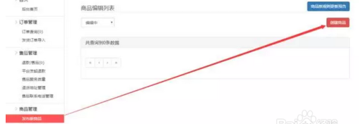 拼多多后臺(tái)融資1.png