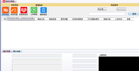 拼多多后臺(tái)融資4.png