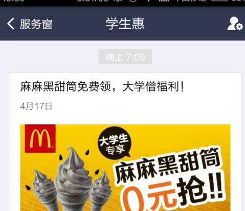 支付寶大學(xué)生優(yōu)惠3.png