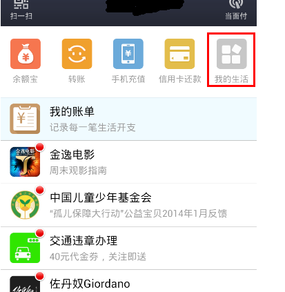 支付寶公眾號(hào)在哪里1.png