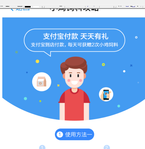 螞蟻莊園的飼料可以第二天領(lǐng)嗎3.png