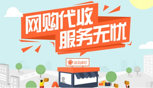 菜鳥驛站月收入多少錢