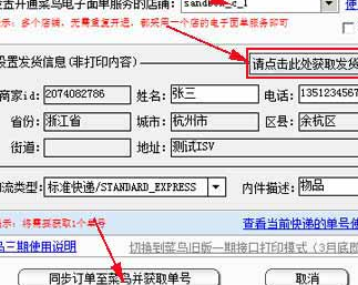 菜鳥電子面單運費多少錢3.png