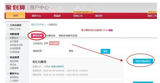 2018聚劃算坑位費(fèi)查詢3.png