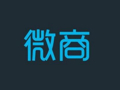 微商怎么算利潤