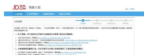 如何在京東商城開網(wǎng)店?京東開店步驟詳解! 如何在京東商城開網(wǎng)店?京東開店步驟詳解!