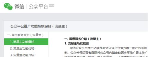 微信流量主變更4.jpg
