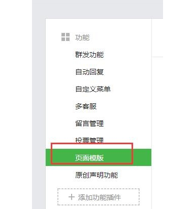 微信公眾號(hào)頁(yè)面模板在哪里設(shè)置的？微信公眾號(hào)頁(yè)面模板怎么設(shè)置3.png