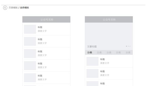 微信公眾號(hào)頁(yè)面模板在哪里設(shè)置的？微信公眾號(hào)頁(yè)面模板怎么設(shè)置5.png