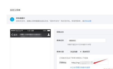 微信公眾號(hào)頁(yè)面模板在哪里設(shè)置的？微信公眾號(hào)頁(yè)面模板怎么設(shè)置7.png