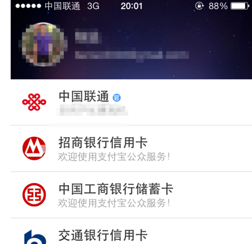支付寶公眾號怎么用7.png